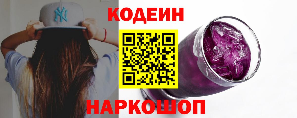 Кодеиновый сироп Lean напиток Lean (лин) Нарткала