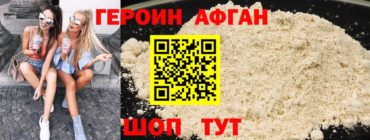 Героин VHQ Нарткала
