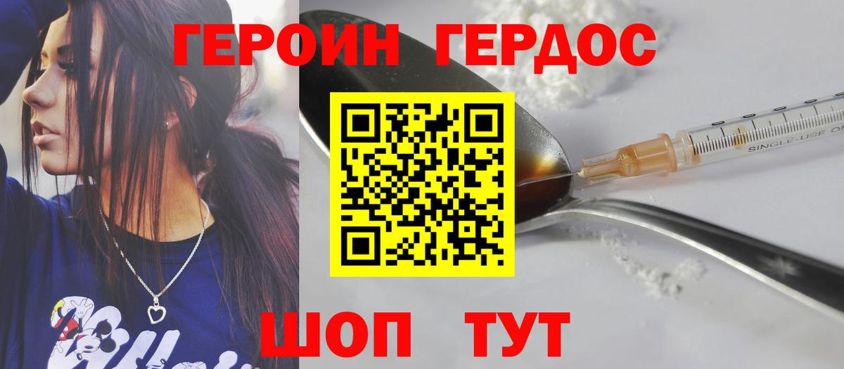 Нарткала  Героин хмурый  Вход с VPN 
